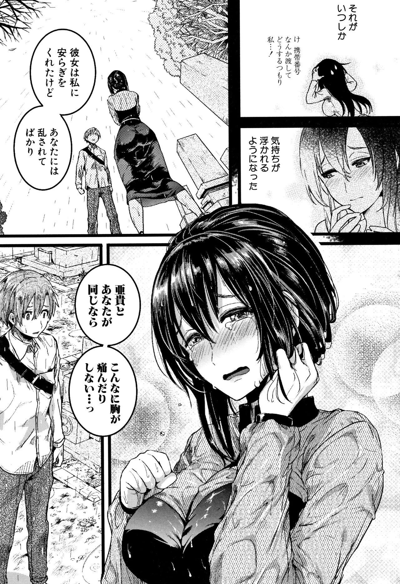 [doumou] 恋やがて淫ら + 6P小冊子