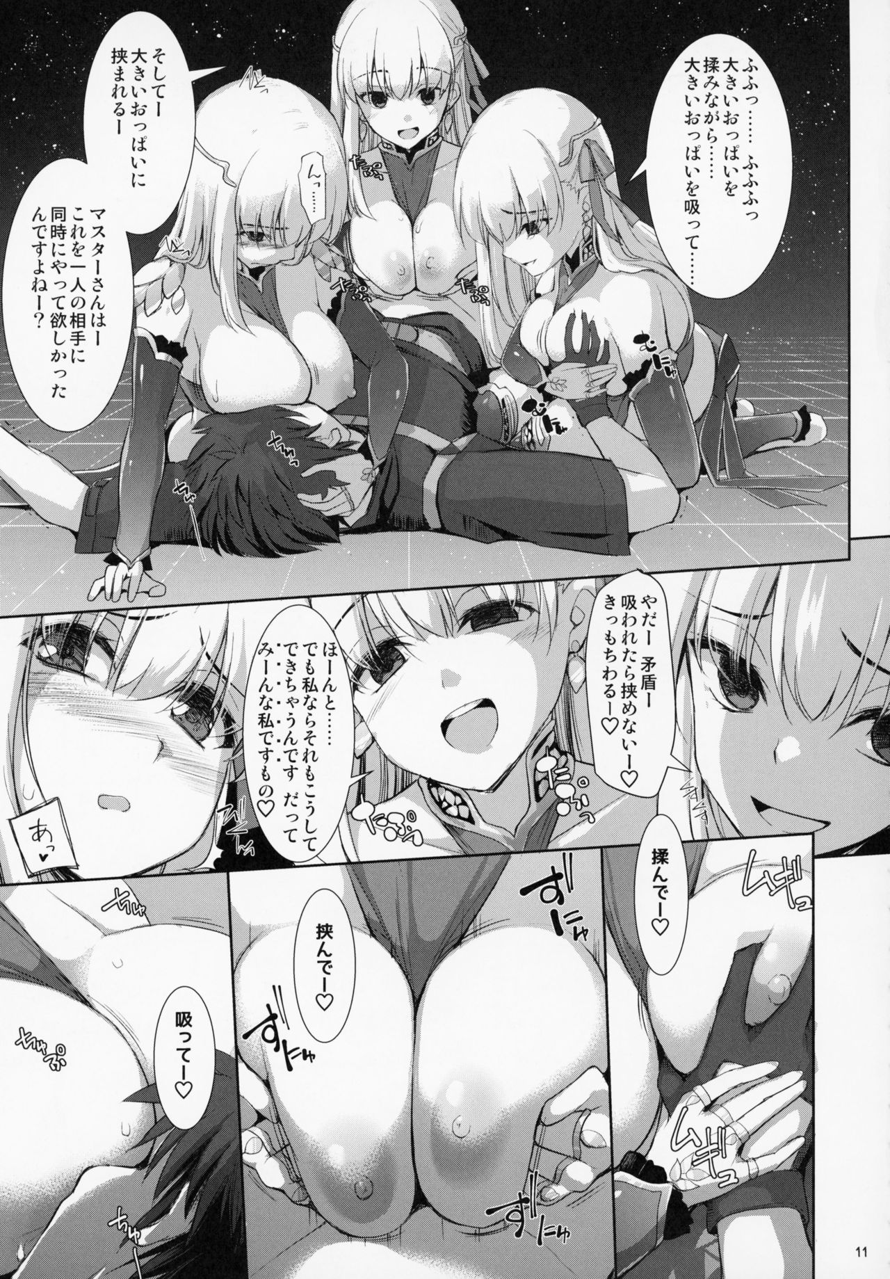 (COMIC1☆15) [といぼっくす、くぢらろじっく (くりから、くぢらん)] 乳理継続挟射機関 拾 (Fate/Grand Order)