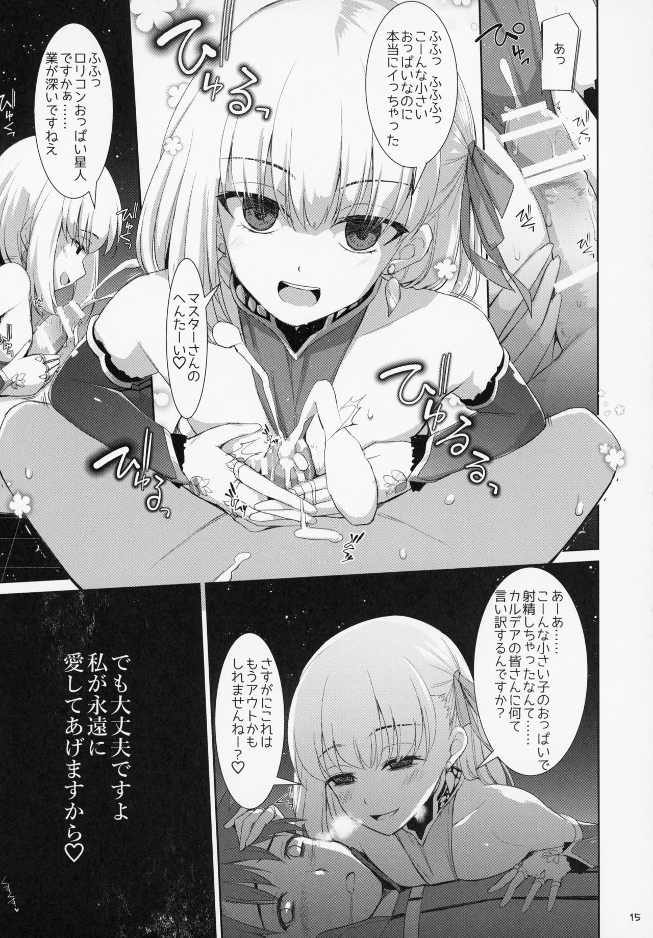 (COMIC1☆15) [といぼっくす、くぢらろじっく (くりから、くぢらん)] 乳理継続挟射機関 拾 (Fate/Grand Order)