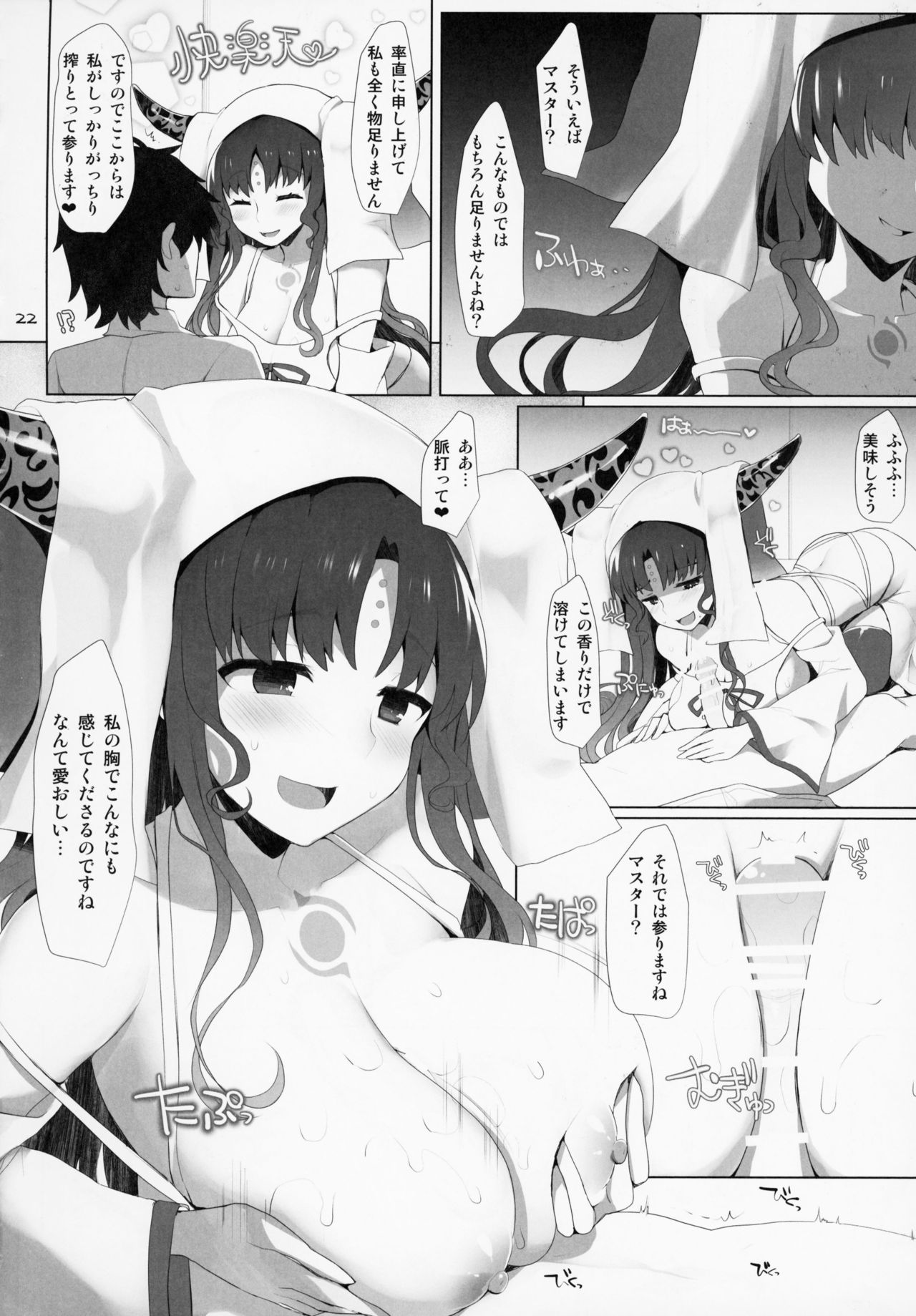 (COMIC1☆15) [といぼっくす、くぢらろじっく (くりから、くぢらん)] 乳理継続挟射機関 拾 (Fate/Grand Order)