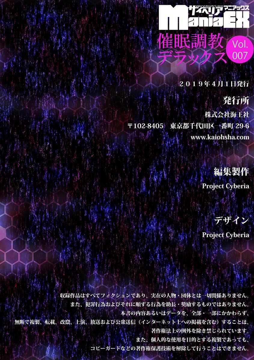[アンソロジー] サイベリアマニアックス 催眠調教デラックス Vol.007 [DL版]