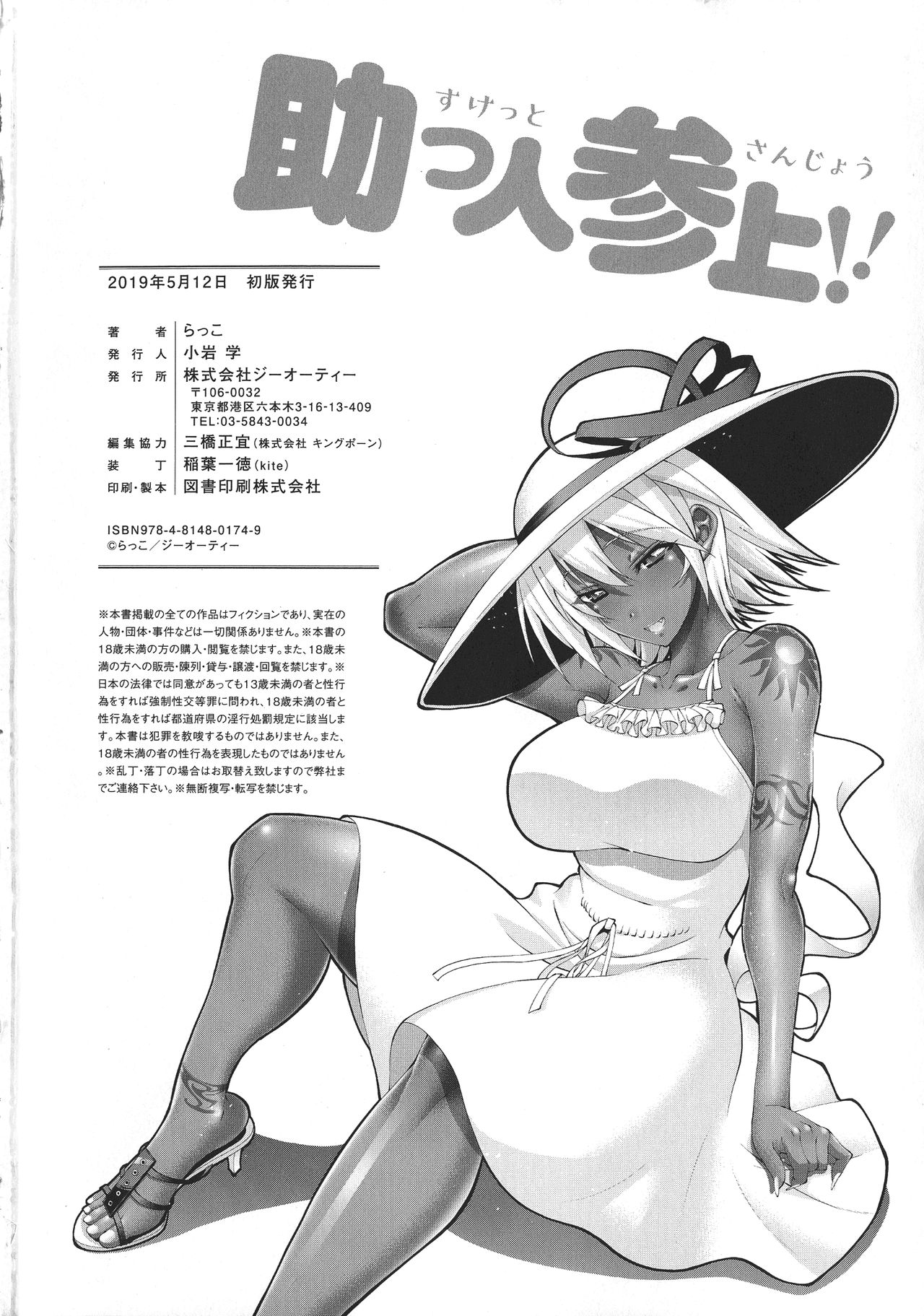 [らっこ] 助っ人参上!!