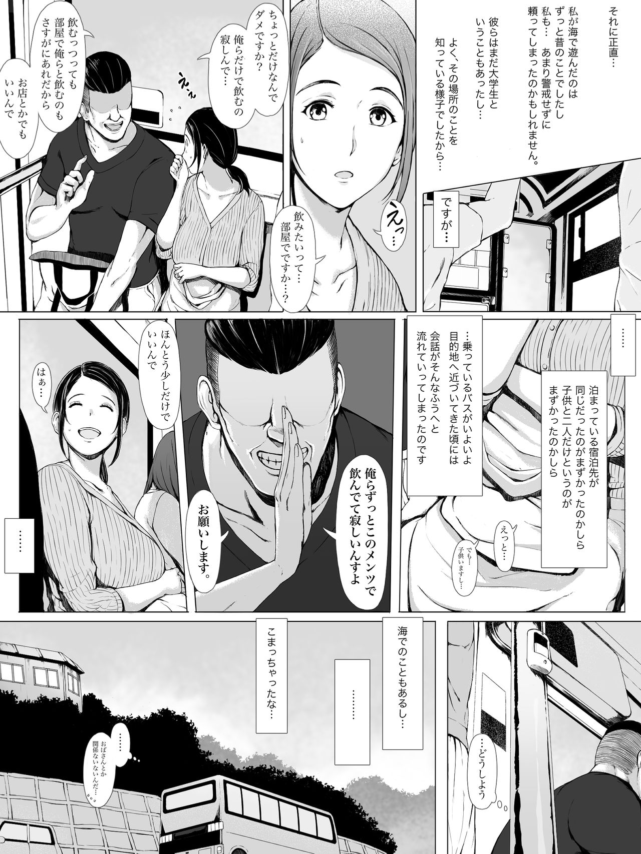 [プルポアゾン] 母喰い ～おっとりお母さんが年下ヤリチンに狙われる時～