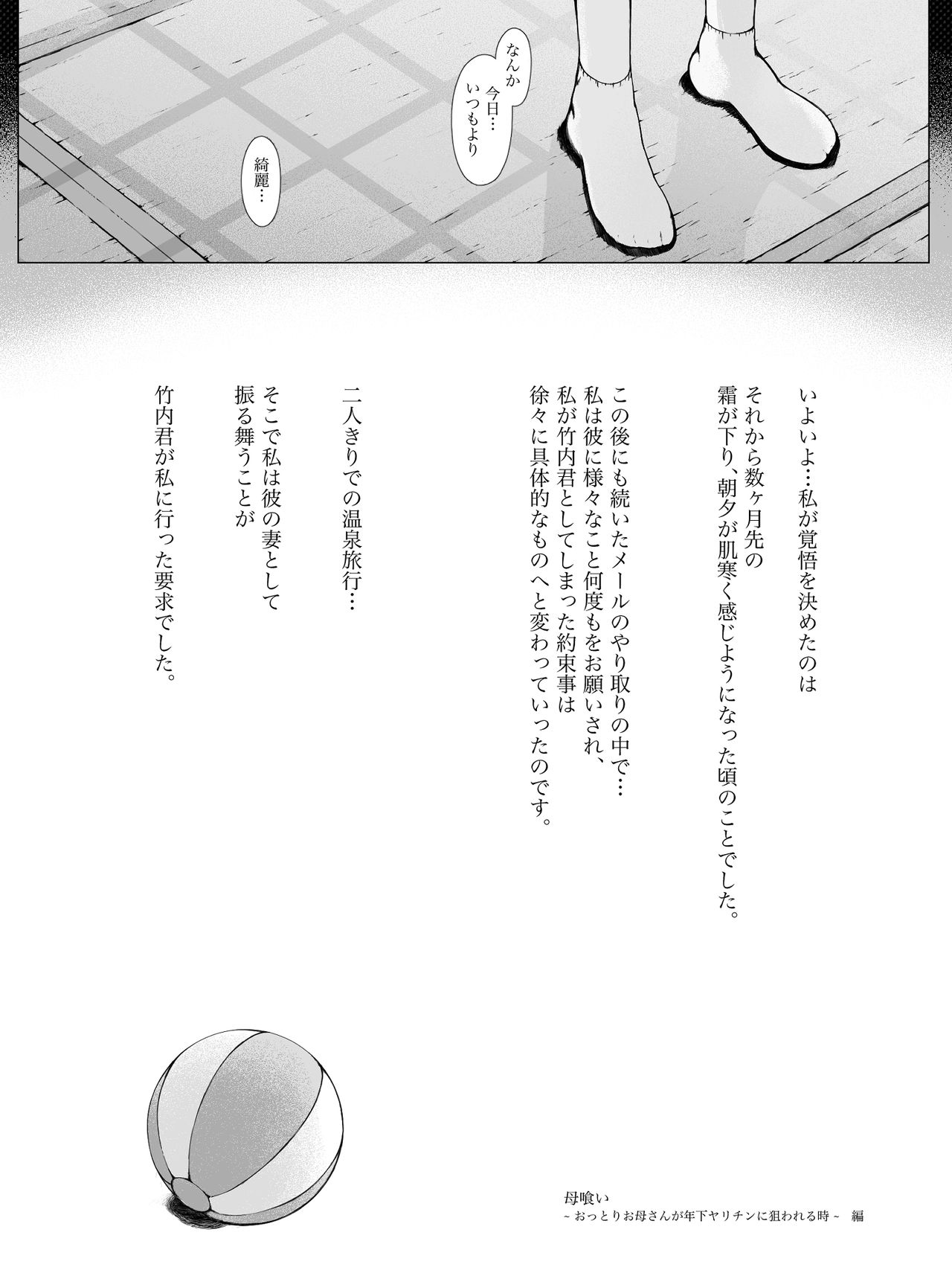 [プルポアゾン] 母喰い ～おっとりお母さんが年下ヤリチンに狙われる時～