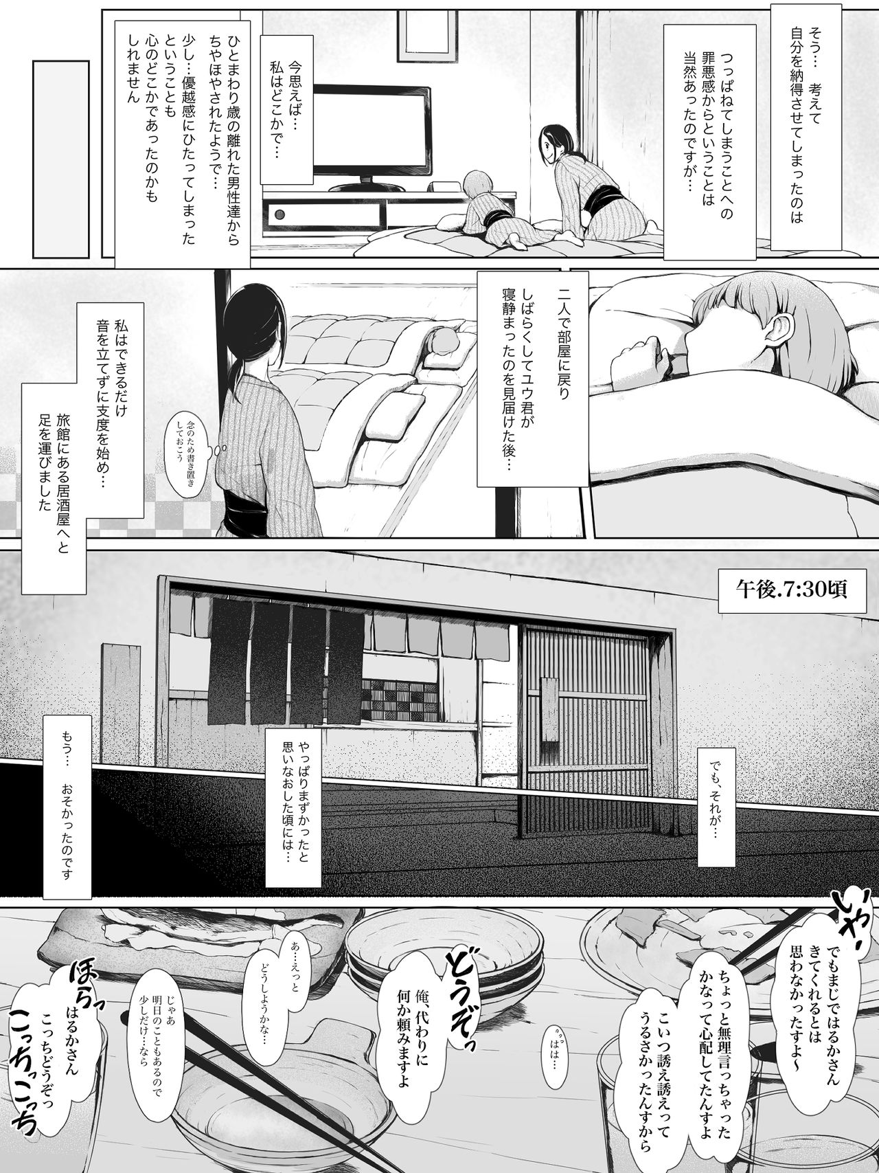 [プルポアゾン] 母喰い ～おっとりお母さんが年下ヤリチンに狙われる時～
