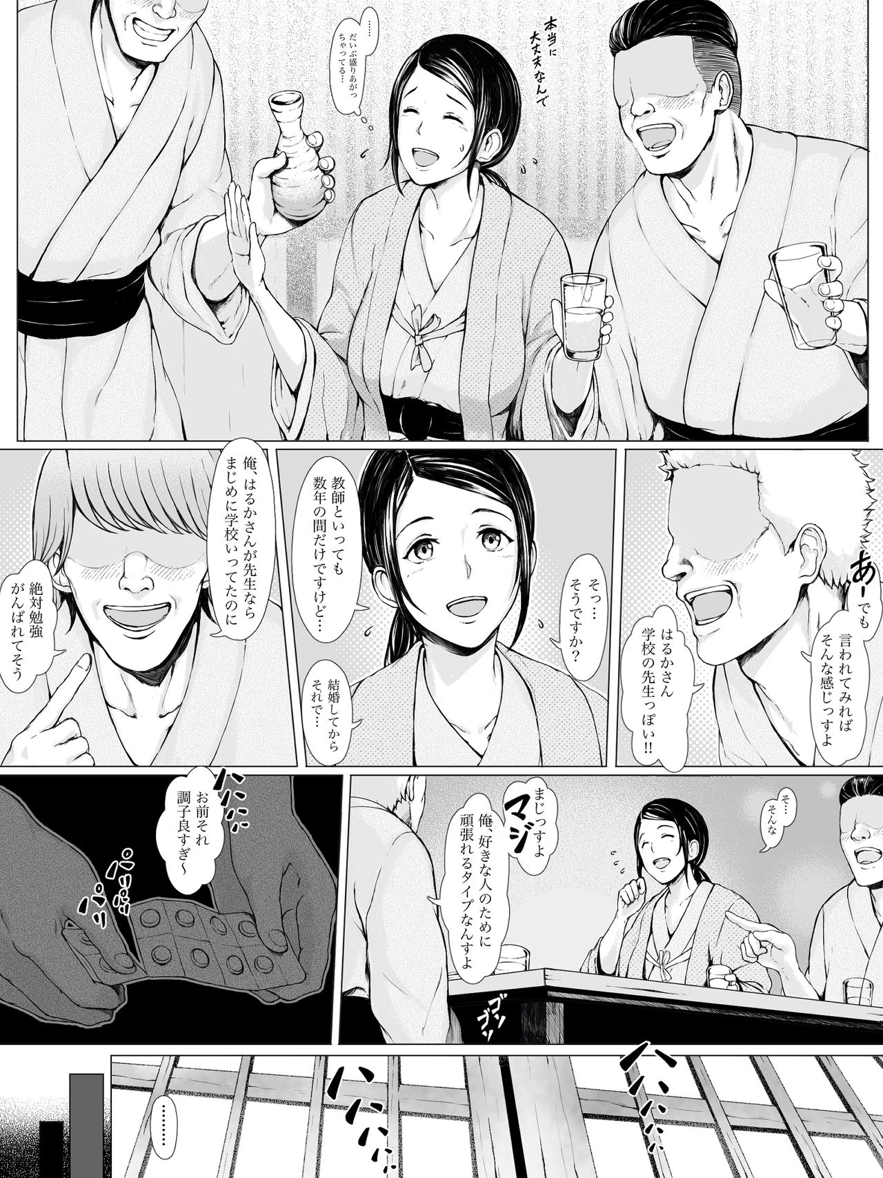 [プルポアゾン] 母喰い ～おっとりお母さんが年下ヤリチンに狙われる時～