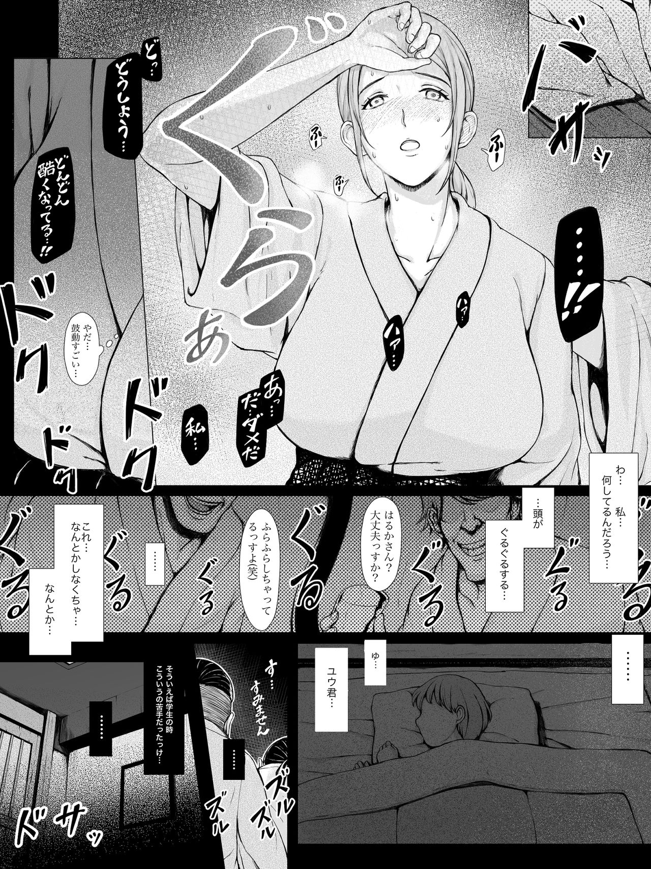 [プルポアゾン] 母喰い ～おっとりお母さんが年下ヤリチンに狙われる時～
