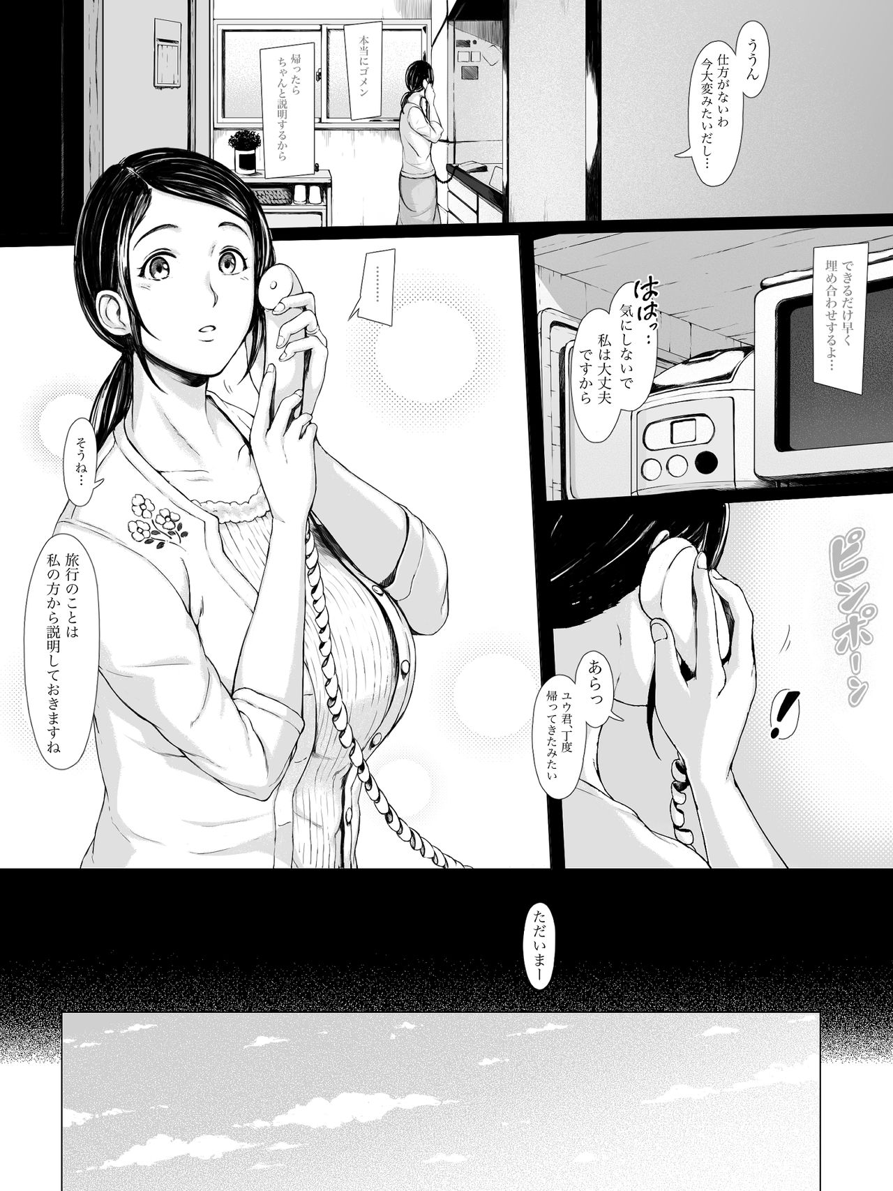 [プルポアゾン] 母喰い ～おっとりお母さんが年下ヤリチンに狙われる時～