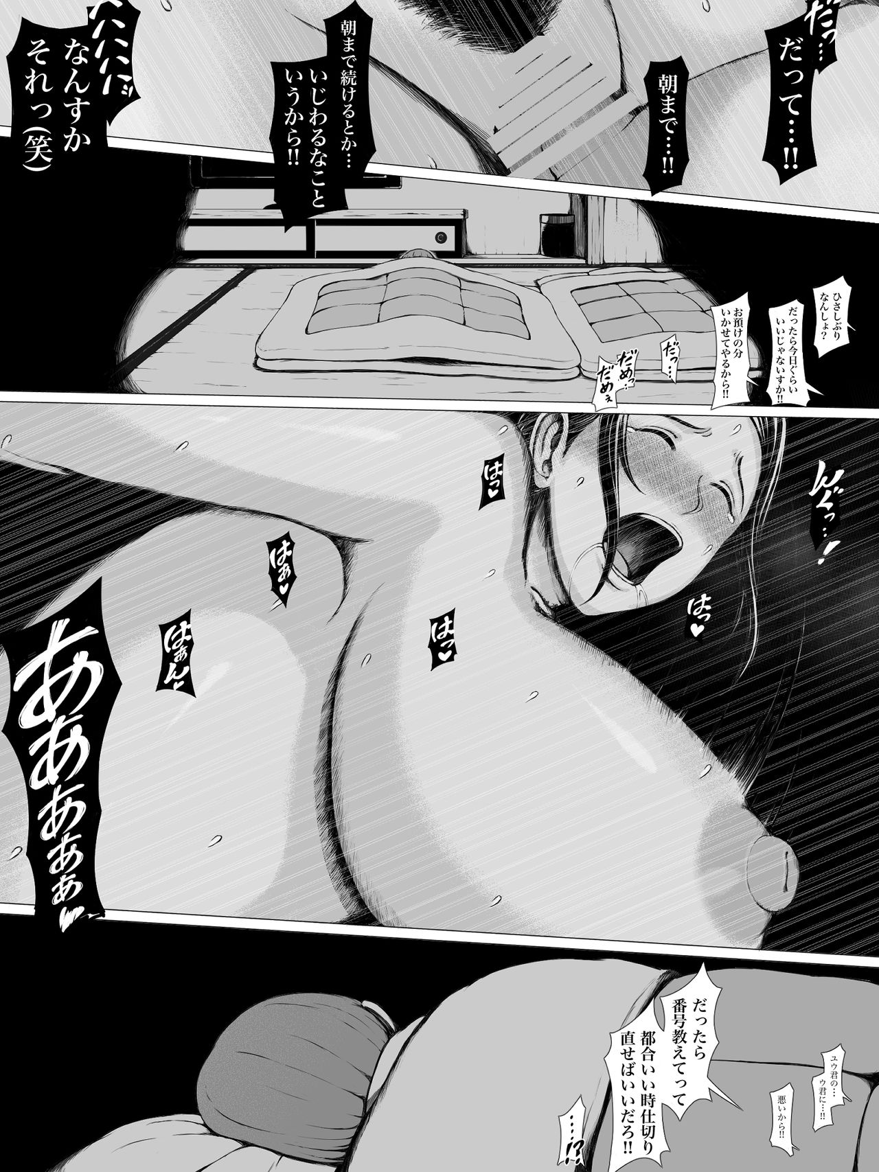 [プルポアゾン] 母喰い ～おっとりお母さんが年下ヤリチンに狙われる時～