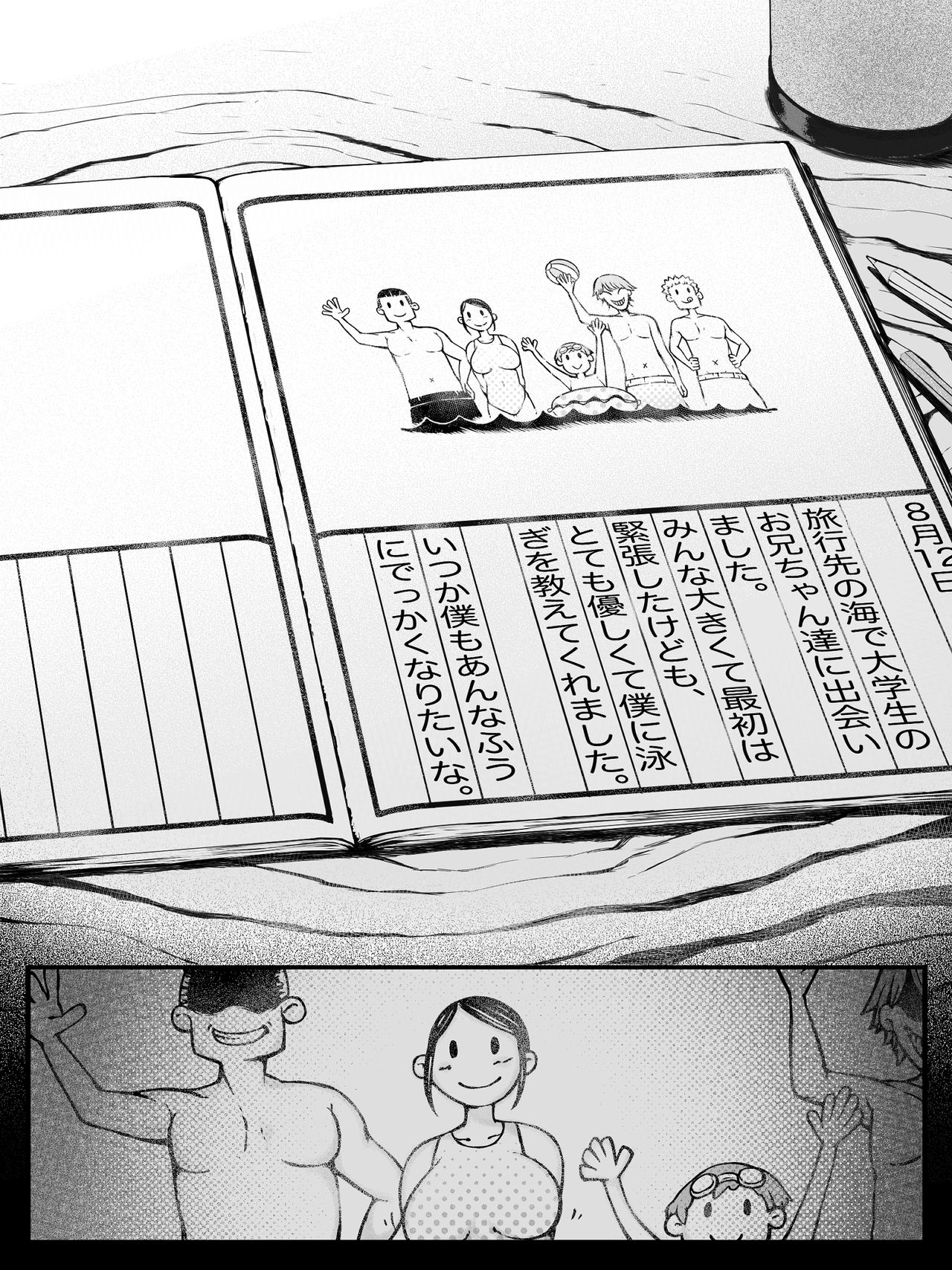 [プルポアゾン] 母喰い ～おっとりお母さんが年下ヤリチンに狙われる時～