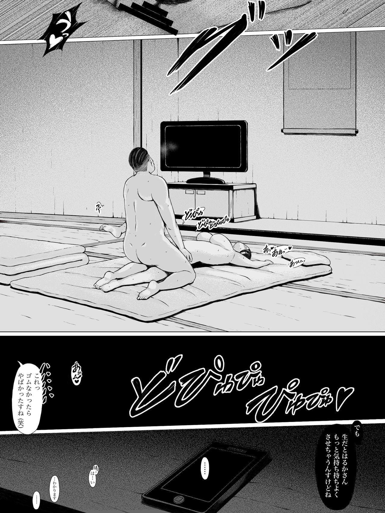 [プルポアゾン] 母喰い ～おっとりお母さんが年下ヤリチンに狙われる時～
