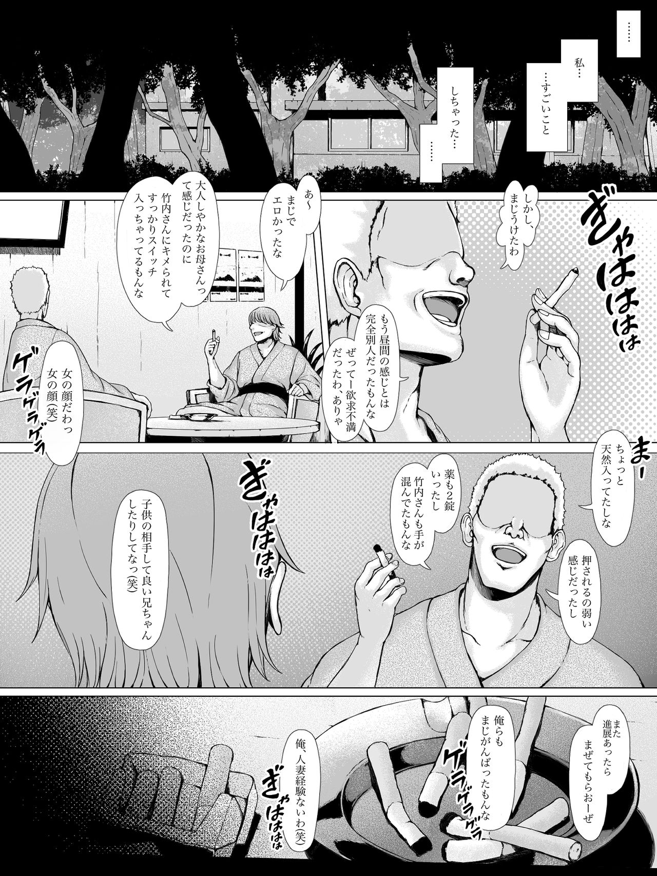 [プルポアゾン] 母喰い ～おっとりお母さんが年下ヤリチンに狙われる時～