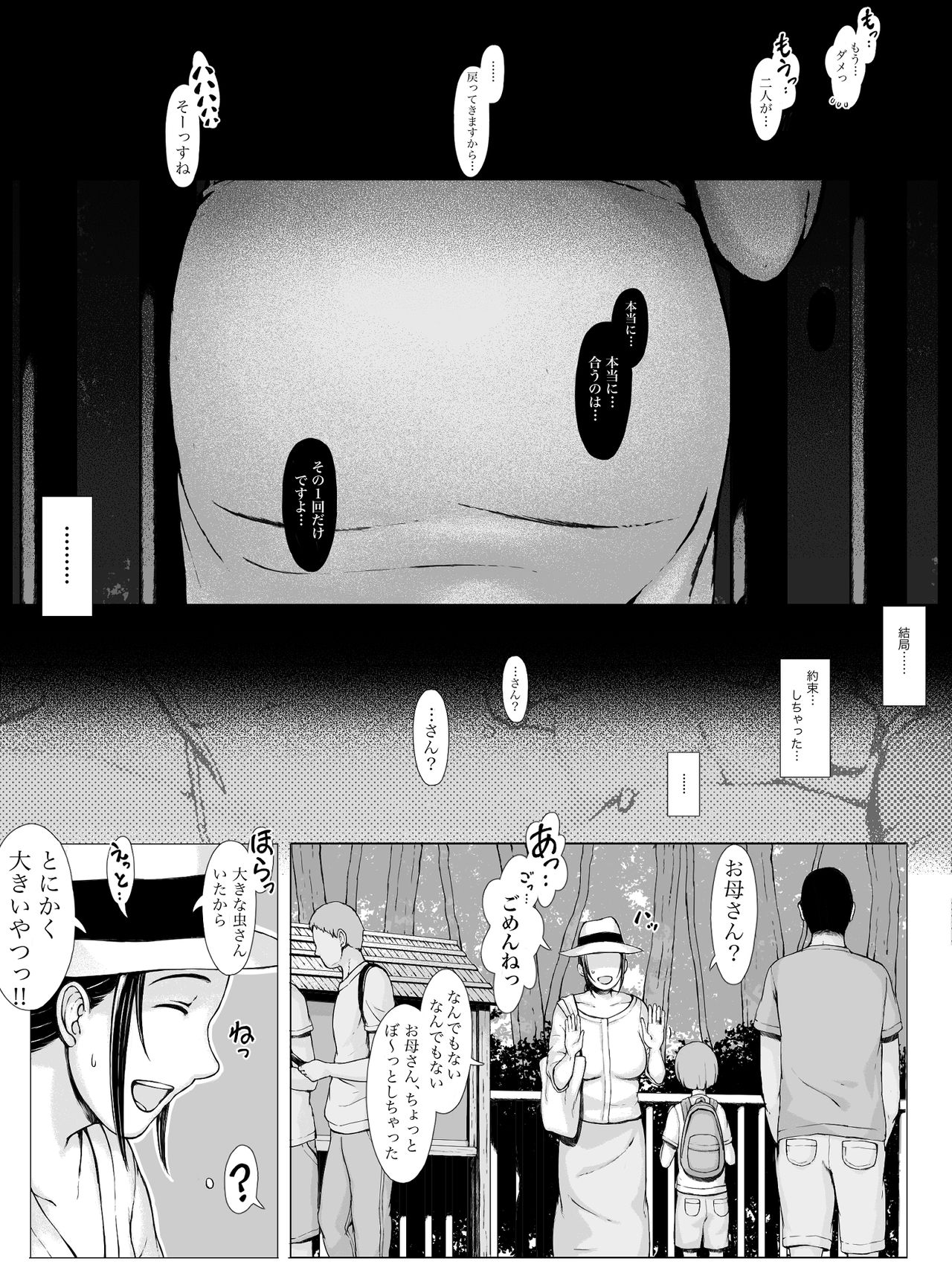 [プルポアゾン] 母喰い ～おっとりお母さんが年下ヤリチンに狙われる時～