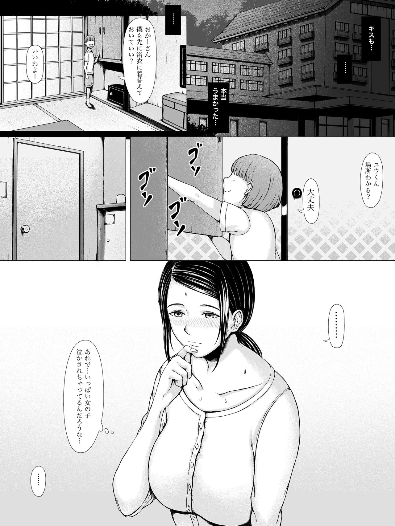 [プルポアゾン] 母喰い ～おっとりお母さんが年下ヤリチンに狙われる時～