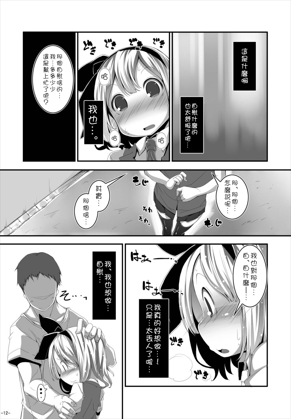 (C88) [はっぴぃどらいぶっ! (夜ふかし)] あなたに一途で良いですか? (東方Project) [中国翻訳]