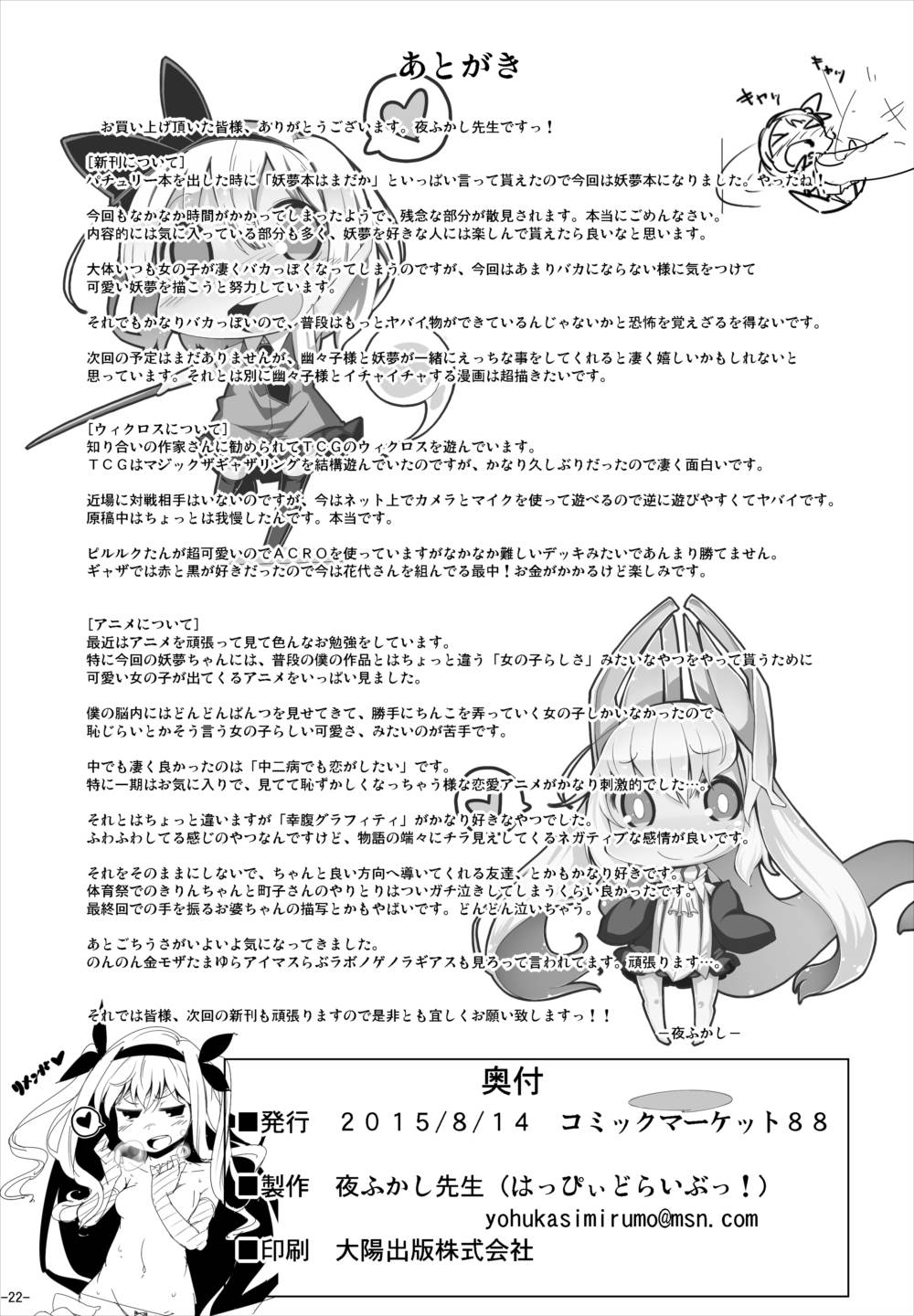 (C88) [はっぴぃどらいぶっ! (夜ふかし)] あなたに一途で良いですか? (東方Project) [中国翻訳]