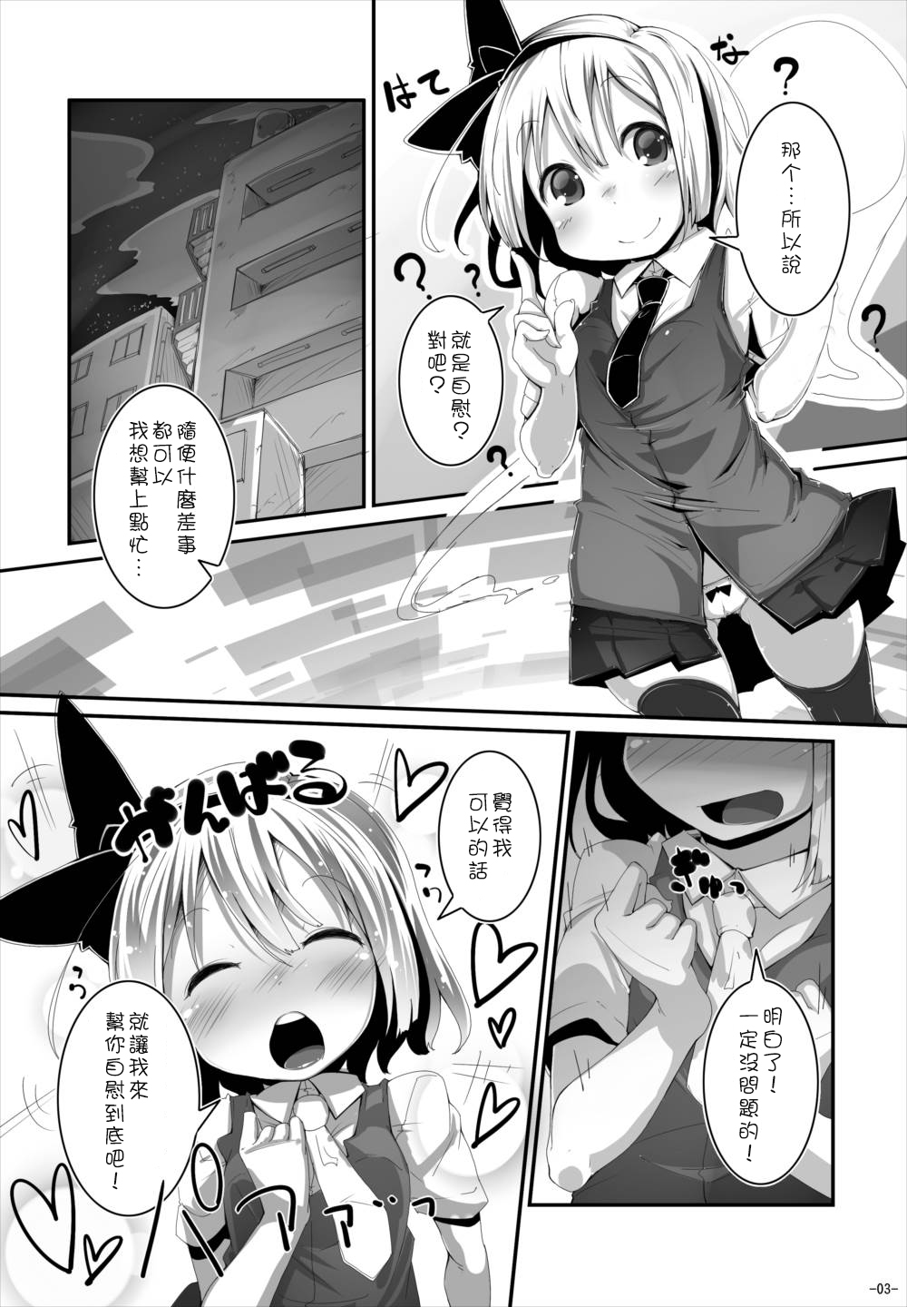 (C88) [はっぴぃどらいぶっ! (夜ふかし)] あなたに一途で良いですか? (東方Project) [中国翻訳]