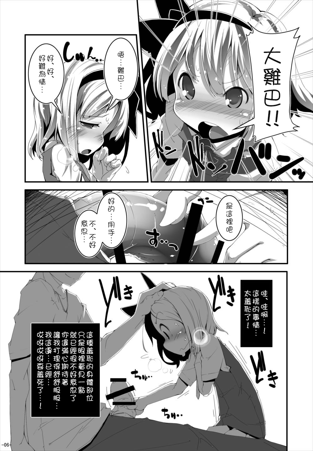 (C88) [はっぴぃどらいぶっ! (夜ふかし)] あなたに一途で良いですか? (東方Project) [中国翻訳]