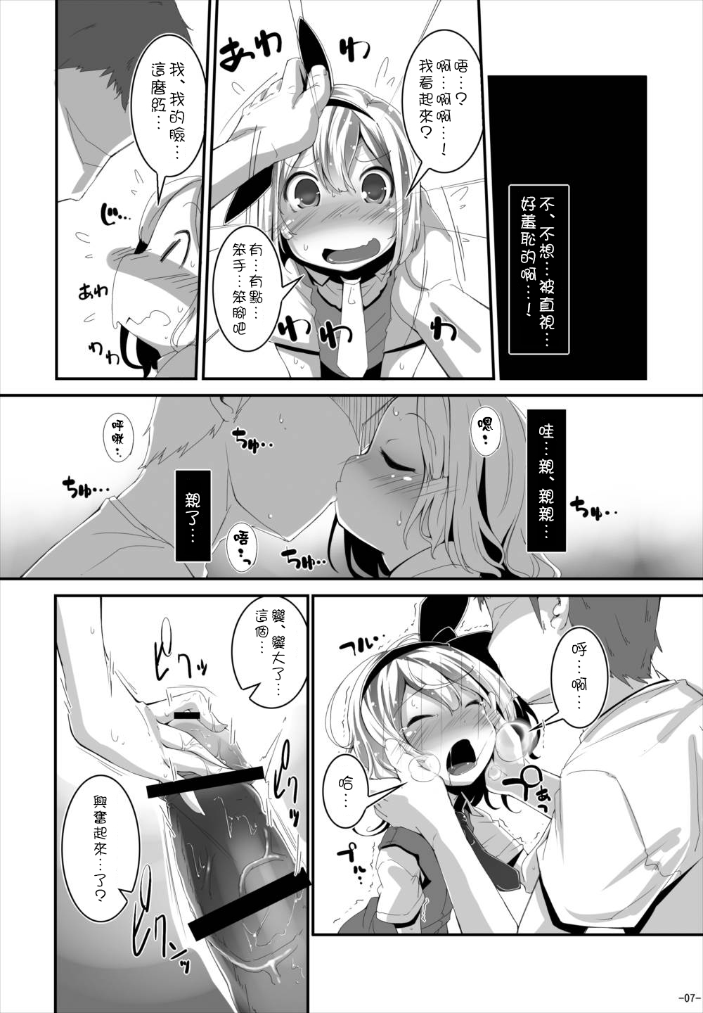 (C88) [はっぴぃどらいぶっ! (夜ふかし)] あなたに一途で良いですか? (東方Project) [中国翻訳]