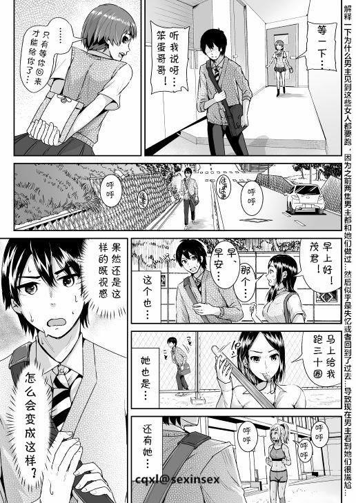 [トミヒロ、] 童貞の俺を誘惑するえっちな女子たち!? 3 [中国翻訳] [DL版]