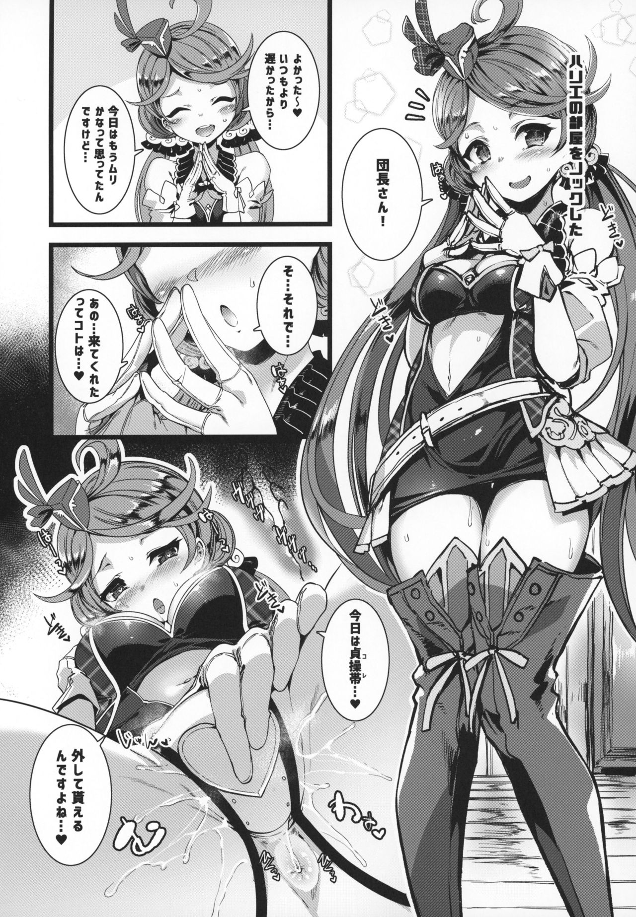 (COMIC1☆15) [針金紳士同盟 (針金紳士)] せーの あいしてるっ! (グランブルーファンタジー)