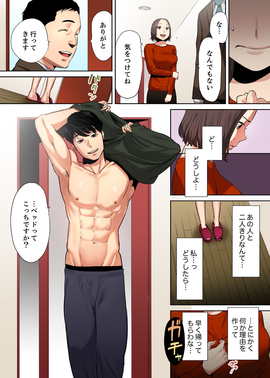 [桂あいり] 「夫の部下にイかされちゃう…」抗えず感じてしまう不倫妻【フルカラー版】1