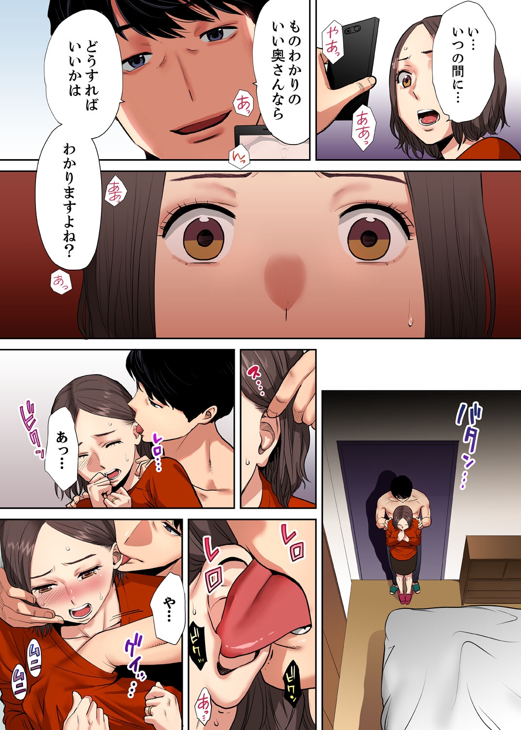 [桂あいり] 「夫の部下にイかされちゃう…」抗えず感じてしまう不倫妻【フルカラー版】1