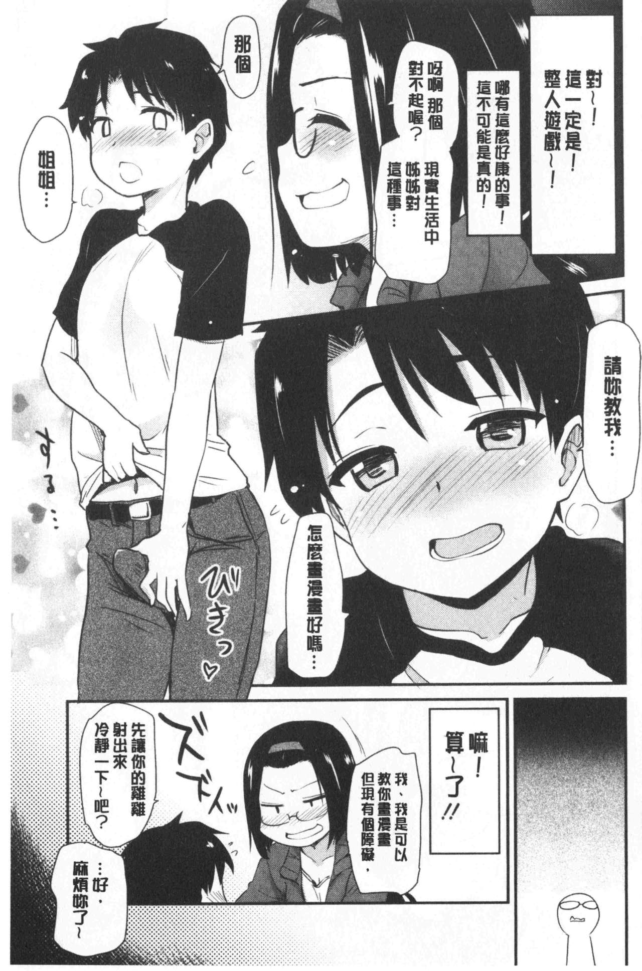 [聖☆司] オナアシ!～エロ漫画家のオナニーを手伝う仕事～ [中国翻訳]