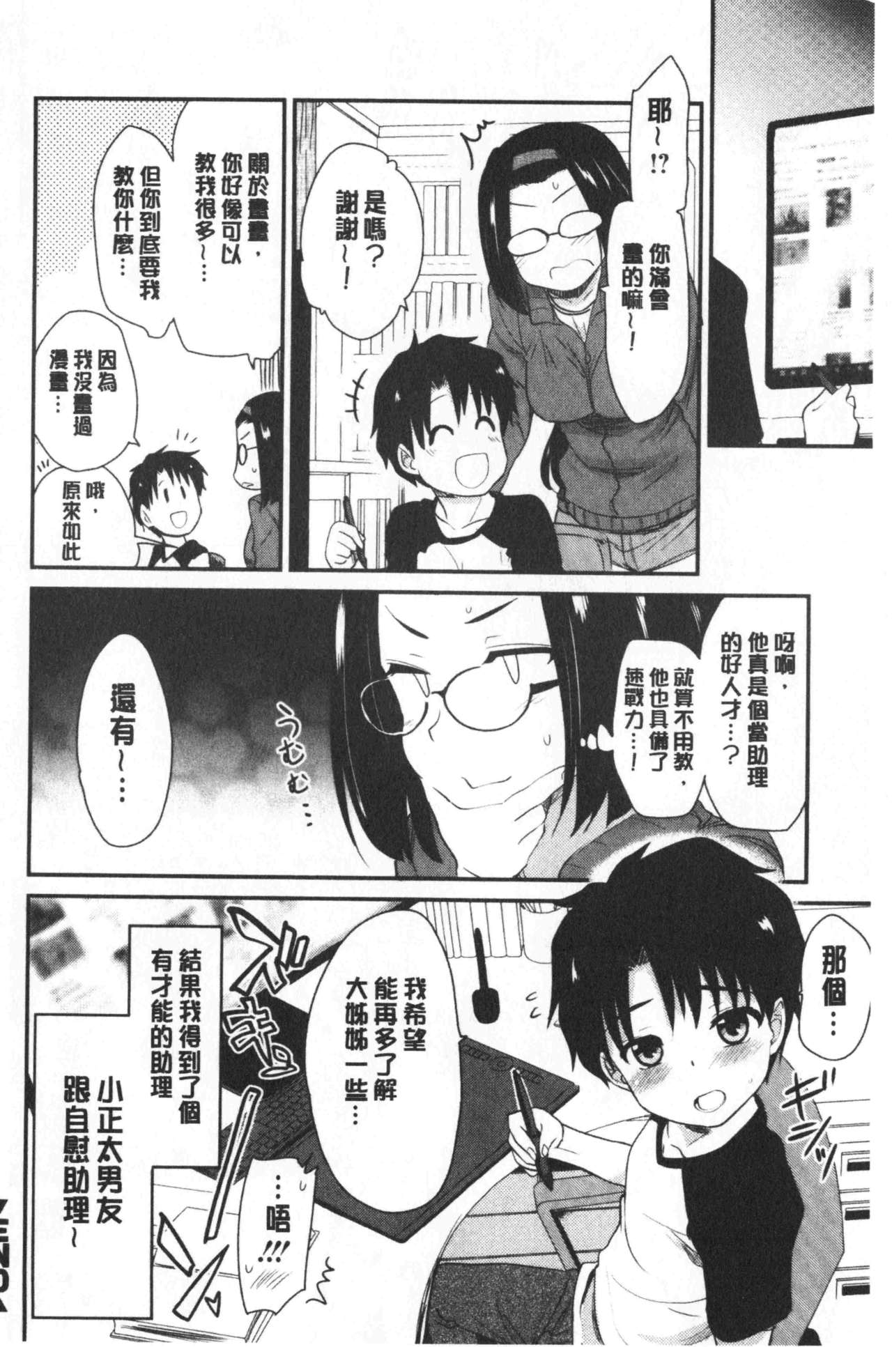 [聖☆司] オナアシ!～エロ漫画家のオナニーを手伝う仕事～ [中国翻訳]