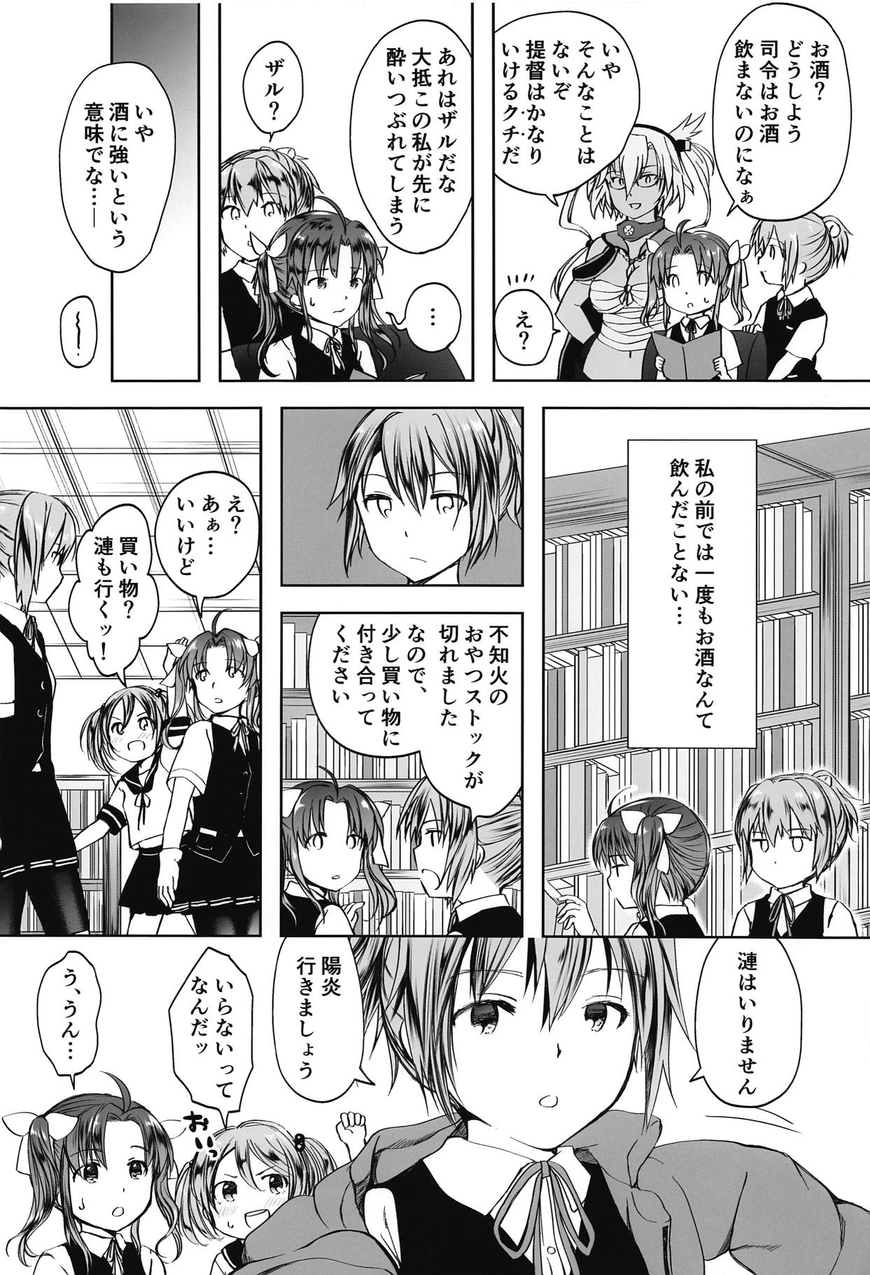 (砲雷撃戦!よーい!四十六戦目) [ファイティングペロリーナ (御幸やや)] ほろ酔いスパッツフラストレーション (艦隊これくしょん -艦これ-)