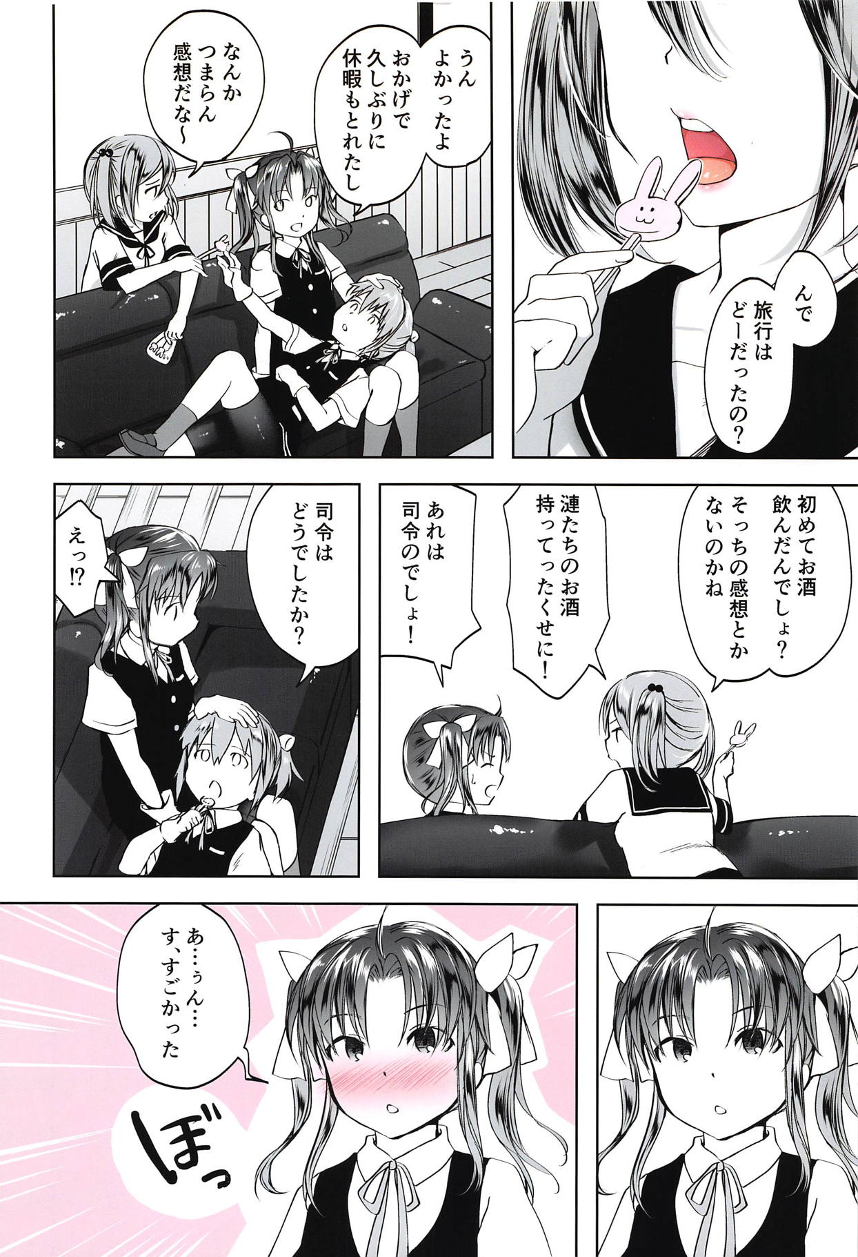 (砲雷撃戦!よーい!四十六戦目) [ファイティングペロリーナ (御幸やや)] ほろ酔いスパッツフラストレーション (艦隊これくしょん -艦これ-)