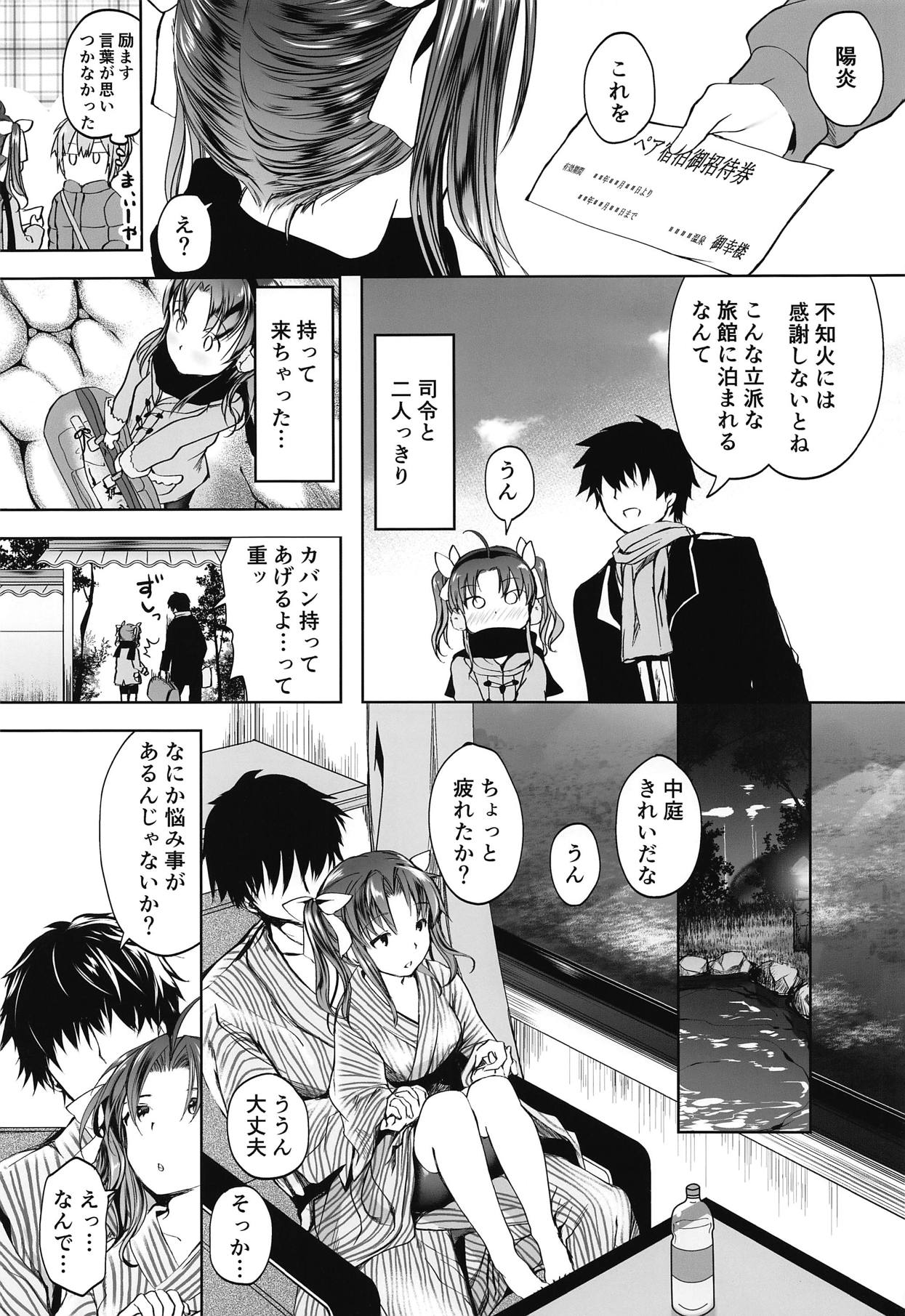 (砲雷撃戦!よーい!四十六戦目) [ファイティングペロリーナ (御幸やや)] ほろ酔いスパッツフラストレーション (艦隊これくしょん -艦これ-)