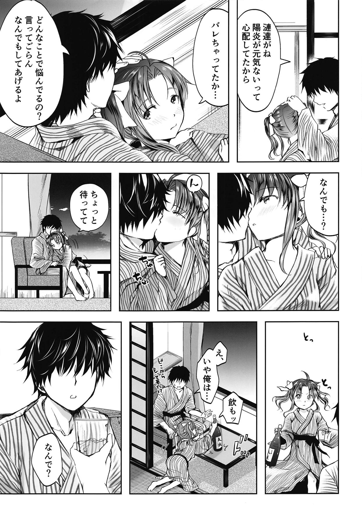 (砲雷撃戦!よーい!四十六戦目) [ファイティングペロリーナ (御幸やや)] ほろ酔いスパッツフラストレーション (艦隊これくしょん -艦これ-)