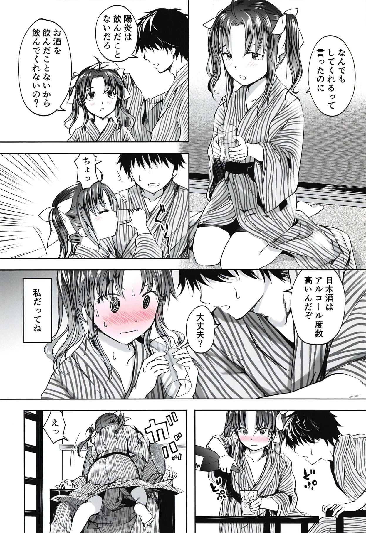 (砲雷撃戦!よーい!四十六戦目) [ファイティングペロリーナ (御幸やや)] ほろ酔いスパッツフラストレーション (艦隊これくしょん -艦これ-)