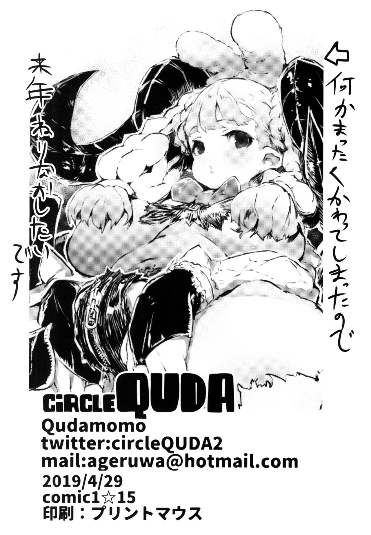 [QUDA (Qudamomo)] 洗脳ラストダンジョン 姉弟勇者拘束改造の巻 [DL版]