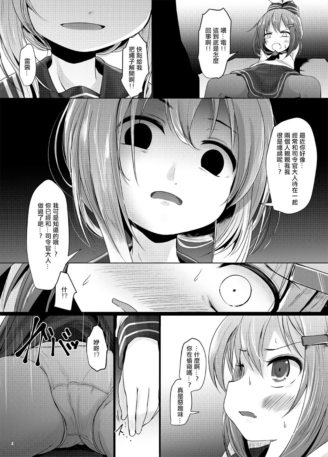 (りょなけっと11) [きつねとぶどう (くろな)] なのです (艦隊これくしょん -艦これ-) [中国翻訳]