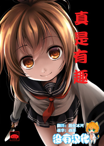 (りょなけっと11) [きつねとぶどう (くろな)] なのです (艦隊これくしょん -艦これ-) [中国翻訳]