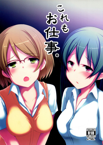 (C83) [みるくプリン (みるくジャム)] これもお仕事。 (アイドルマスター シンデレラガールズ)