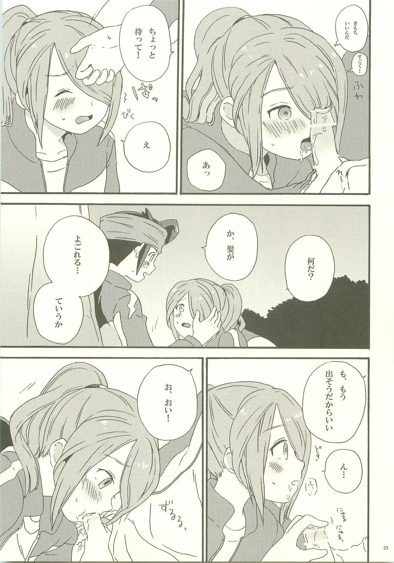 (青春カップ3) [エムスタイル (M)] よほどの純情 (イナズマイレブン)