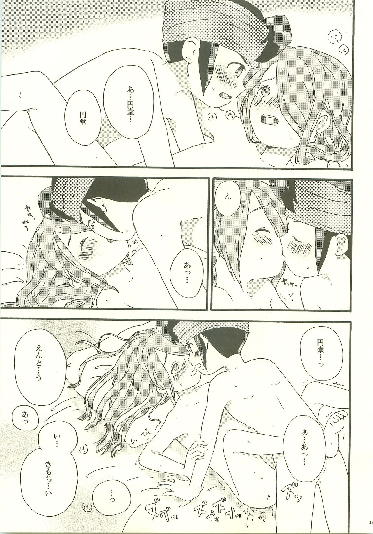 (青春カップ3) [エムスタイル (M)] よほどの純情 (イナズマイレブン)