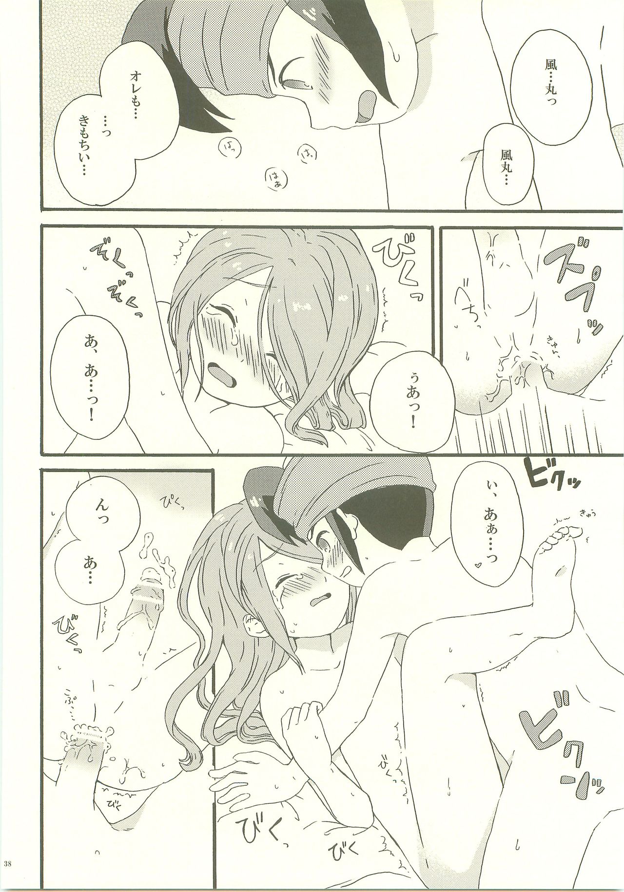 (青春カップ3) [エムスタイル (M)] よほどの純情 (イナズマイレブン)