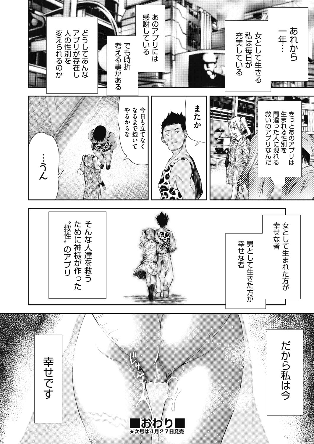 [テツナ] 女の子になるアプリ 番外編2 (COMIC 阿吽 2019年4月号) [DL版]