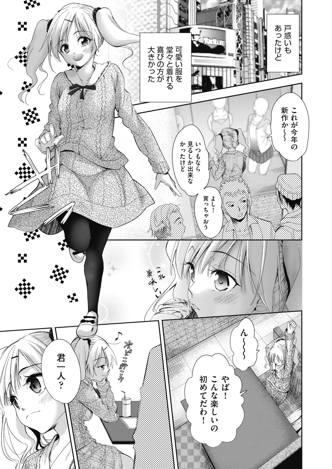 [テツナ] 女の子になるアプリ 番外編2 (COMIC 阿吽 2019年4月号) [DL版]