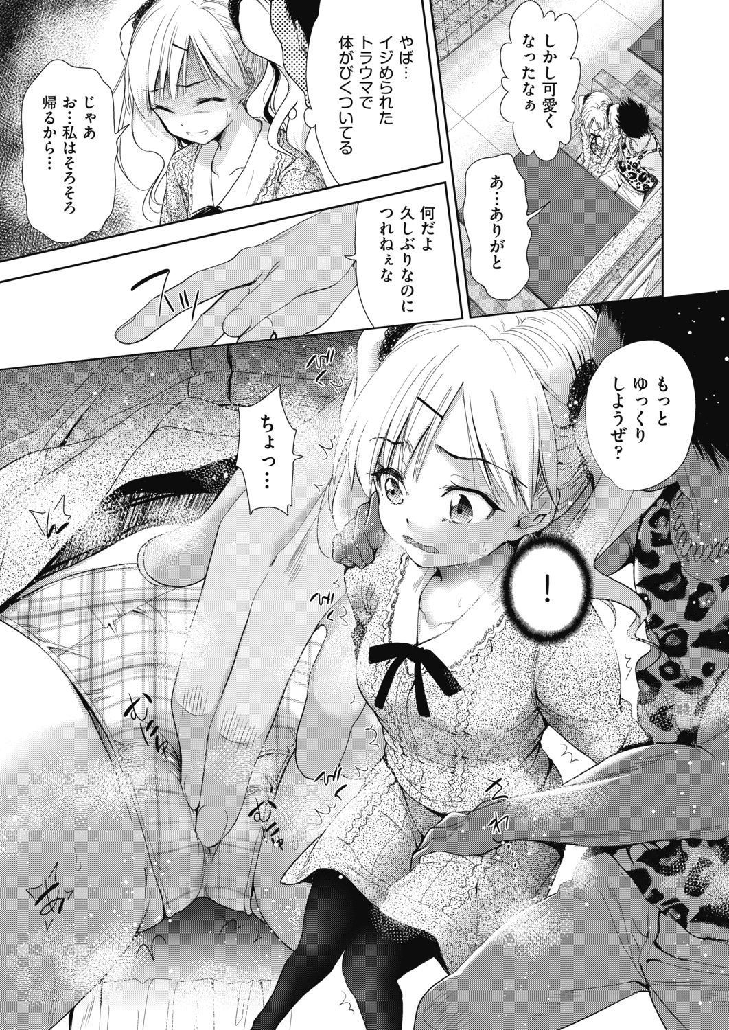 [テツナ] 女の子になるアプリ 番外編2 (COMIC 阿吽 2019年4月号) [DL版]