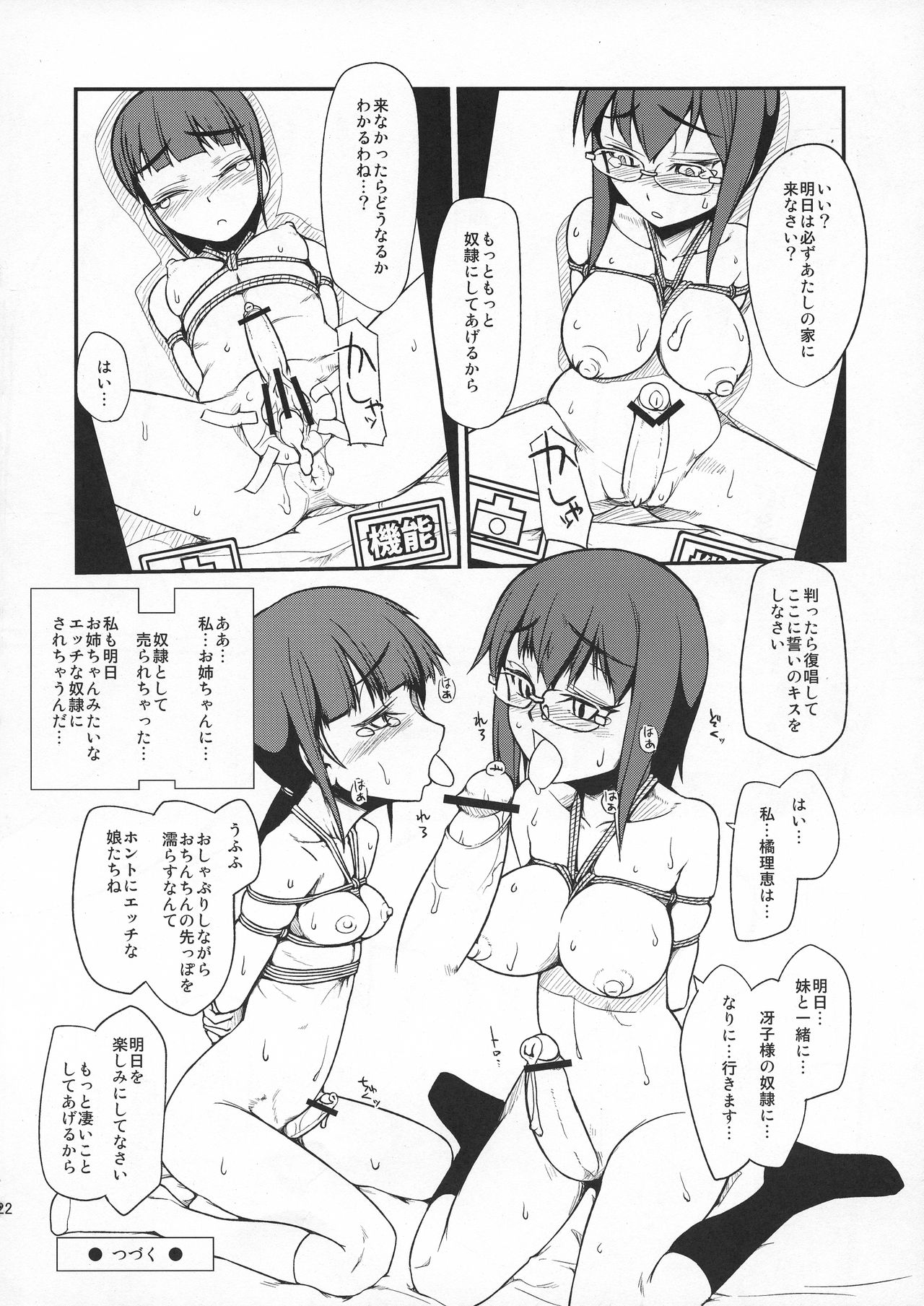 (ふたけっと6) [紺色ミルク色 (鈴木志奈、みずち)] 委員長・包茎恥乳奴隷6