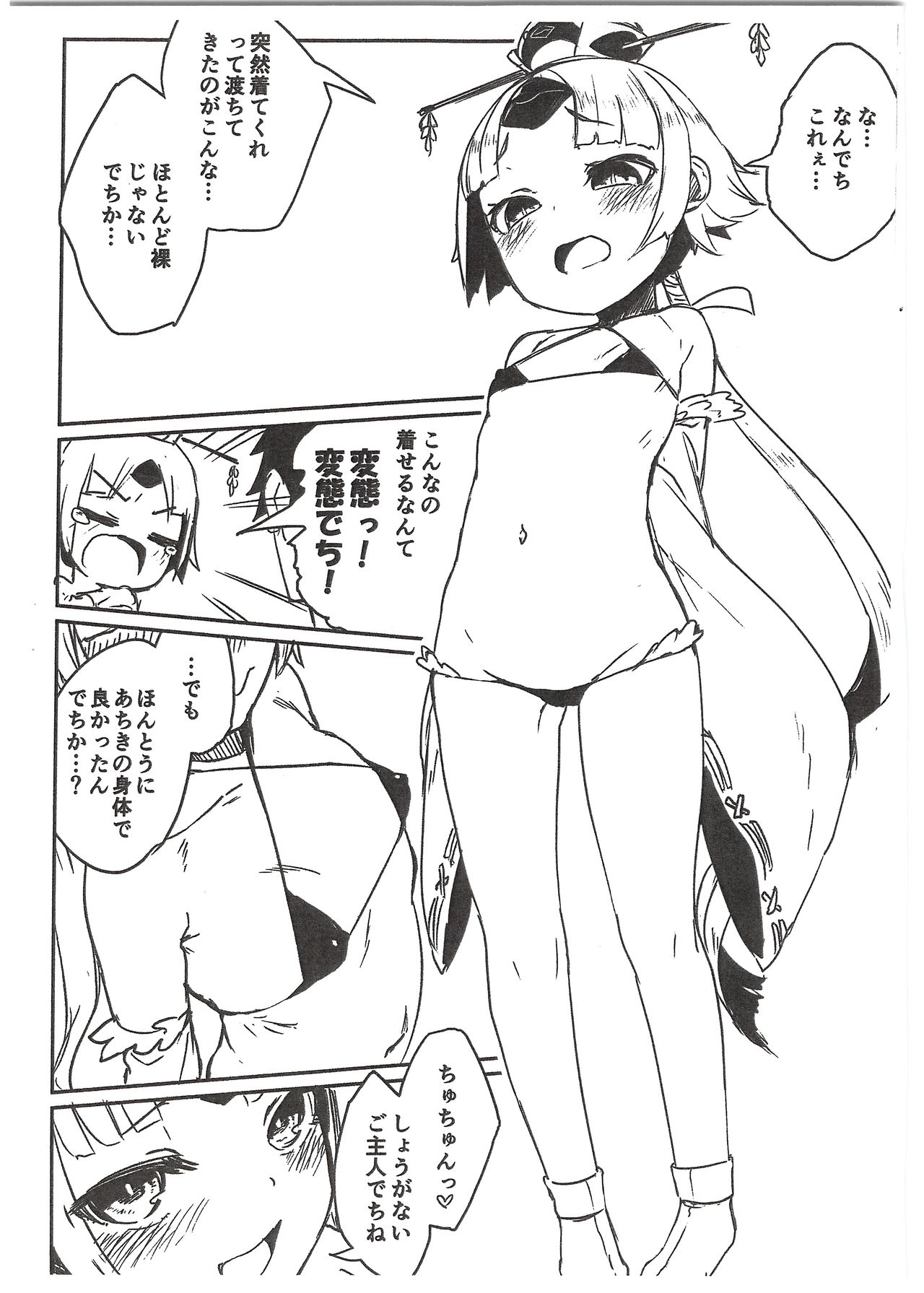 (COMIC1☆15) [鮭缶メモリアル (ソロピップB)] 謝罪 vol.15 (Fate/Grand Order)