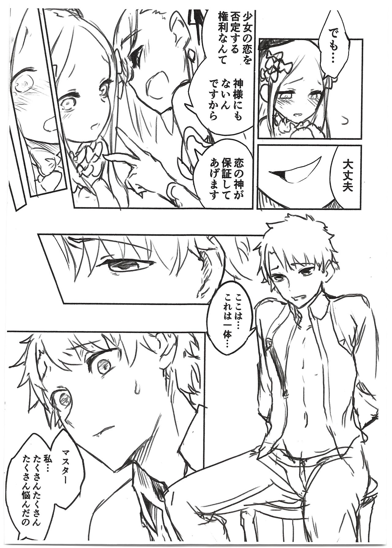 (COMIC1☆15) [鮭缶メモリアル (ソロピップB)] 謝罪 vol.15 (Fate/Grand Order)