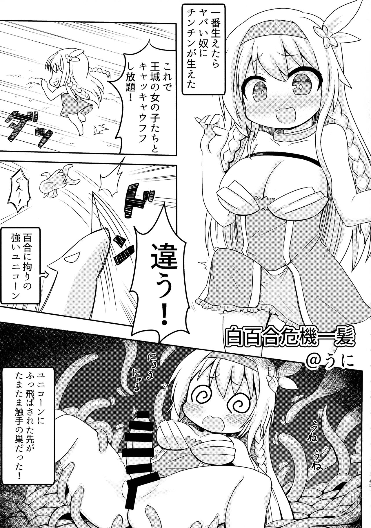 (こっそり割るのです…王子) [HALWORKS (よろず)] ふたなり (千年戦争アイギス)