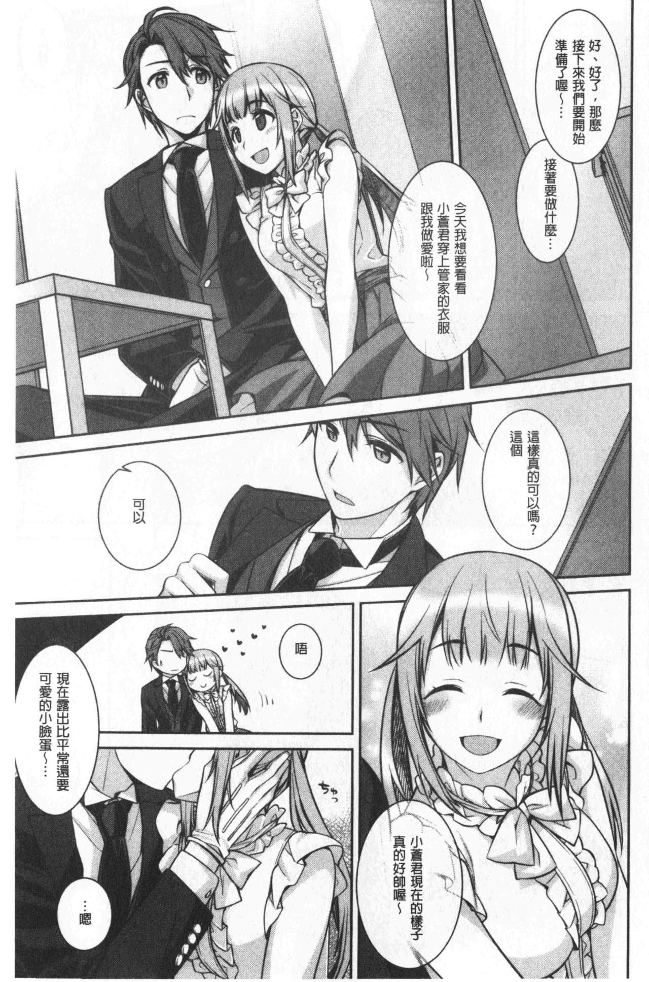 [鈴玉レンリ] Milky Memory [中国翻訳]