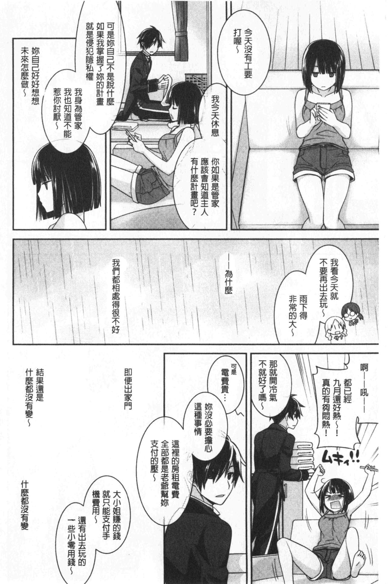 [鈴玉レンリ] Milky Memory [中国翻訳]